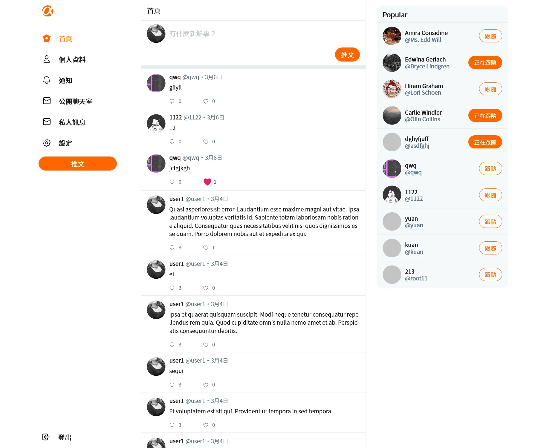 推特專案成果預覽