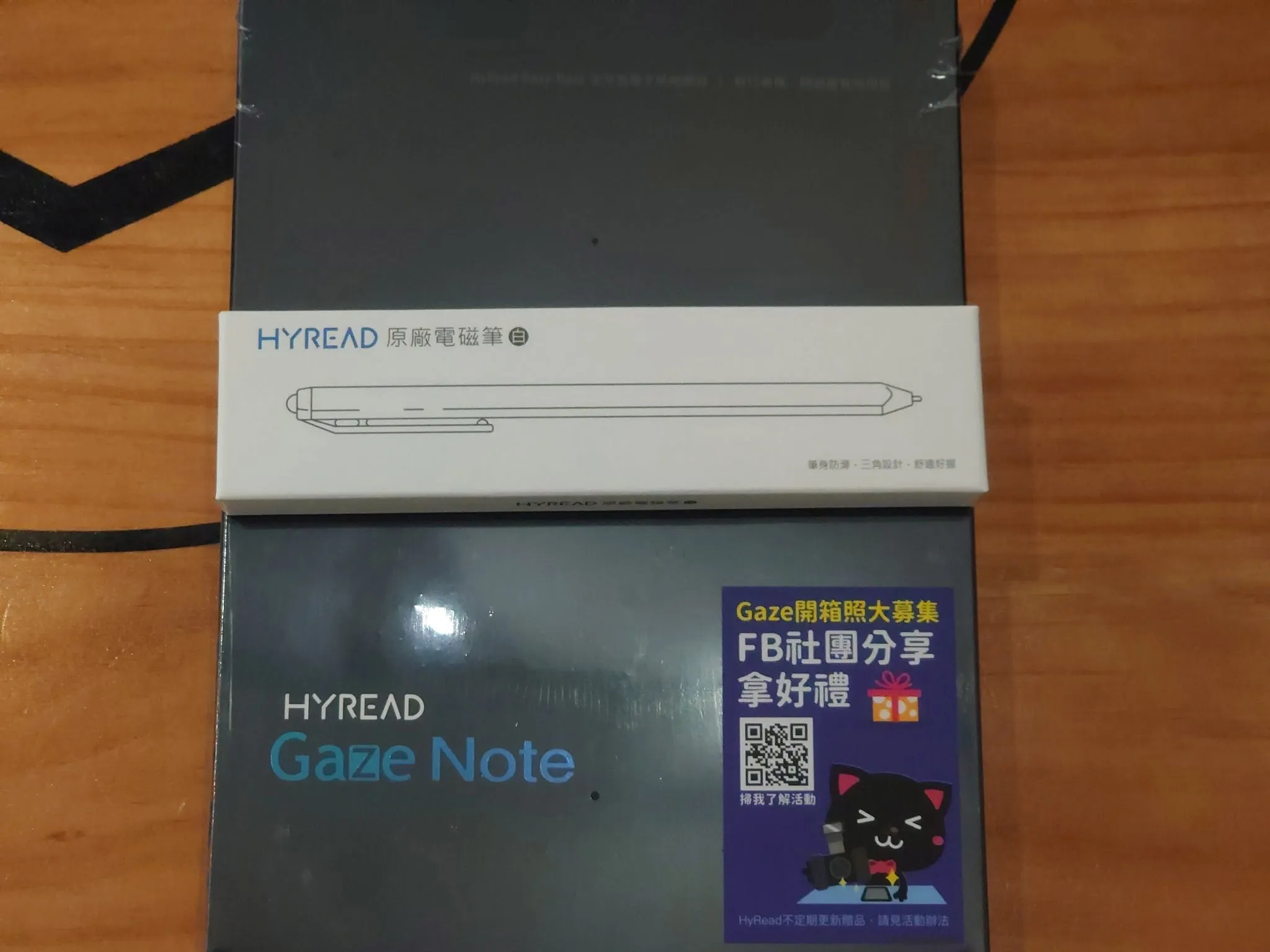 於今年11月10日購入的HyRead Gaze Note和原廠電磁筆。