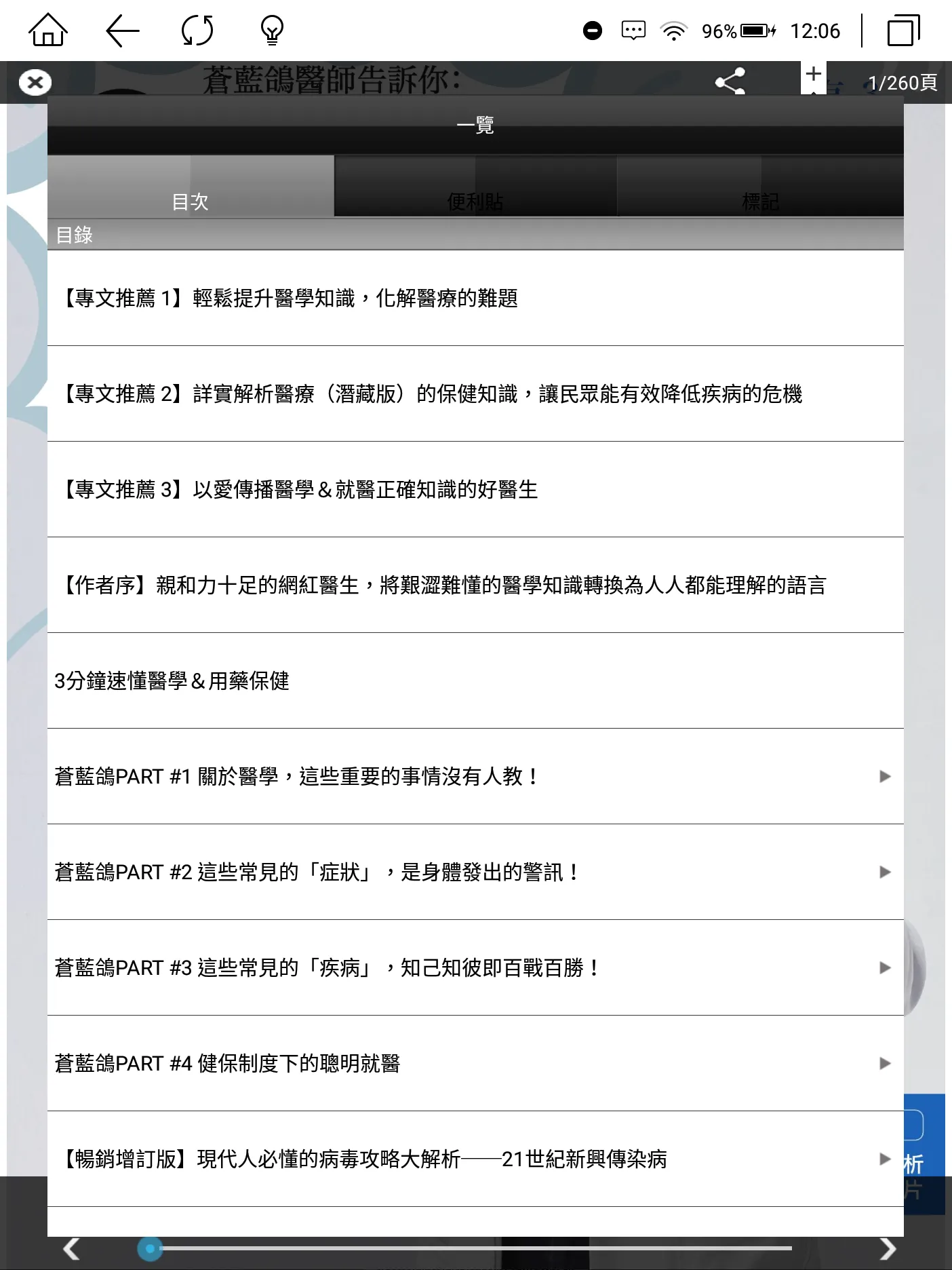 使用者可以藉由目錄,快速跳至想要看的章節。