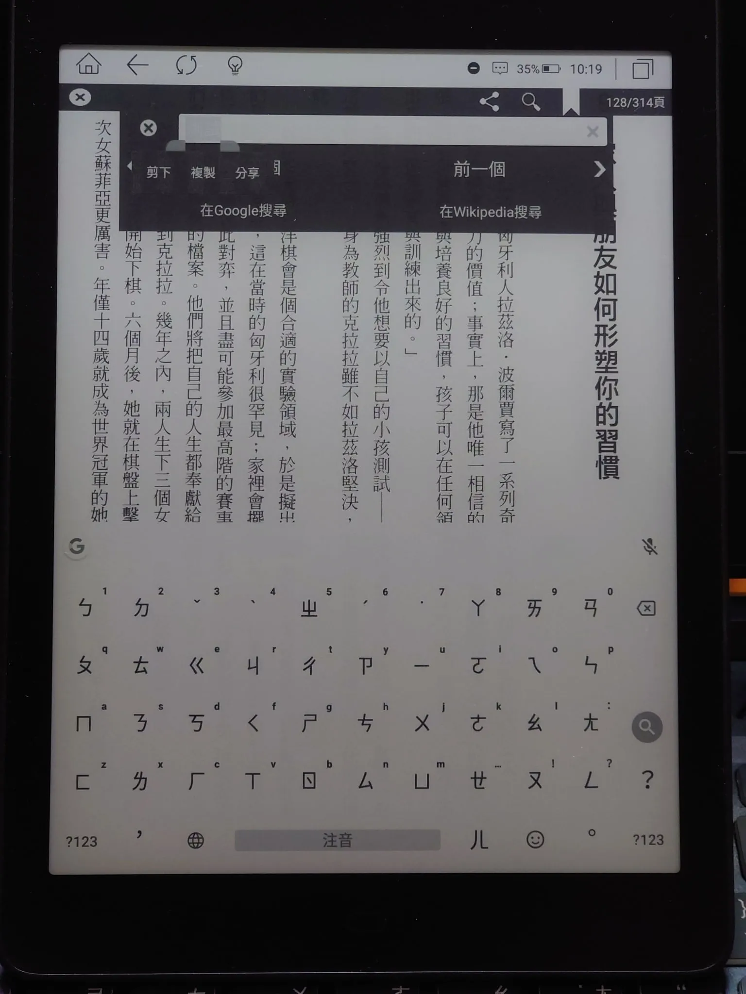 App輸入框在HyRead系統上的顯示。
