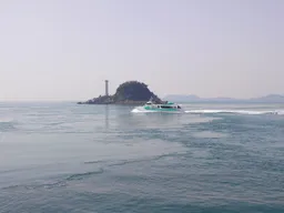 觀潮船與飛島
