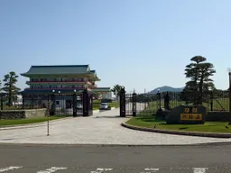 美術館對面的大塚潮騒荘