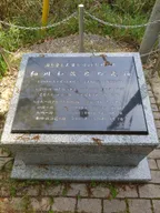 細川和俊君の足跡」石碑