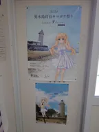 資料館門旁的「男木島灯台サマポケ祭り」的海報