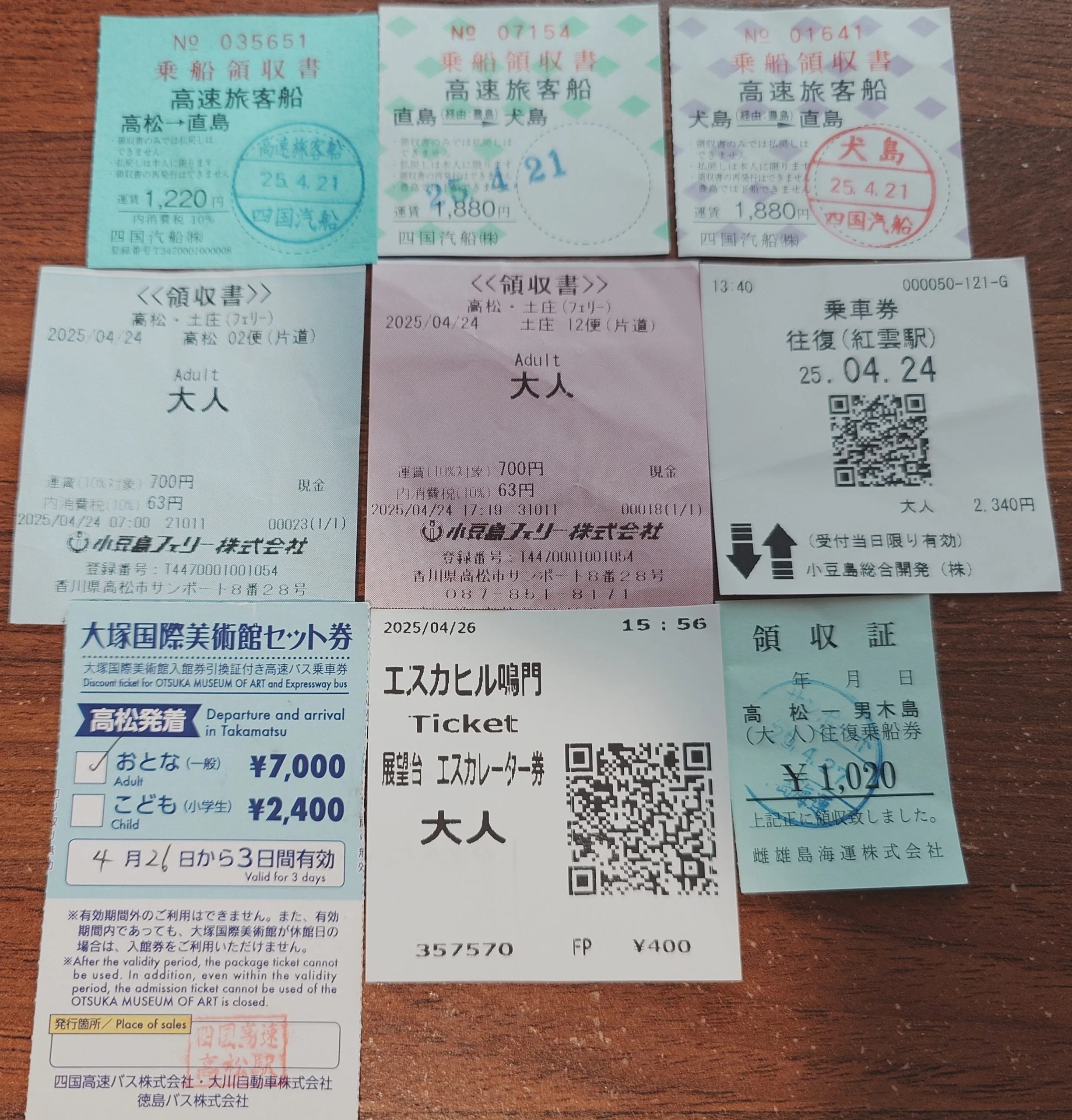 有留下來的交通票據