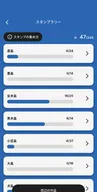 蓋章清單的頁面