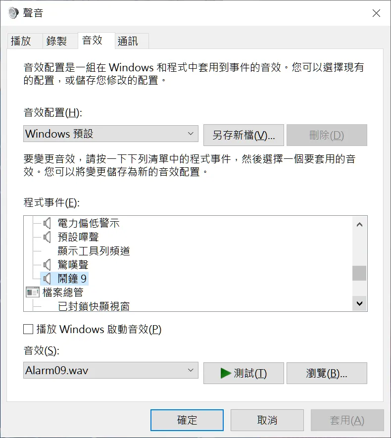聲音設定畫面