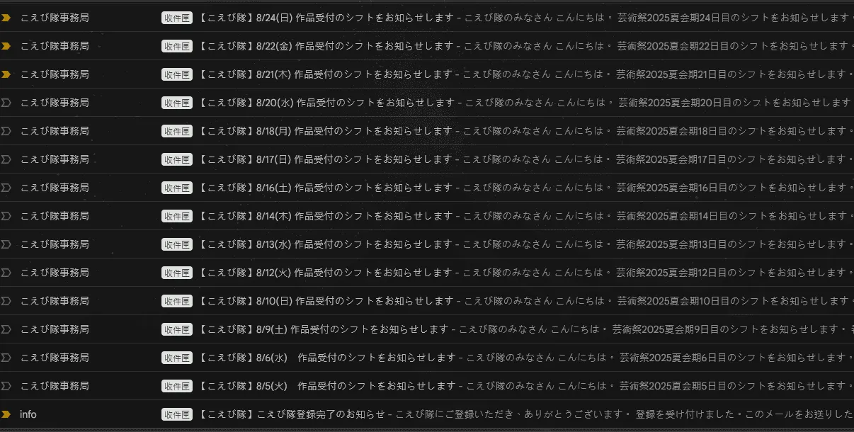 e-mail 訂閱並加入小蝦隊後，事務局會寄信告知後天的活動安排