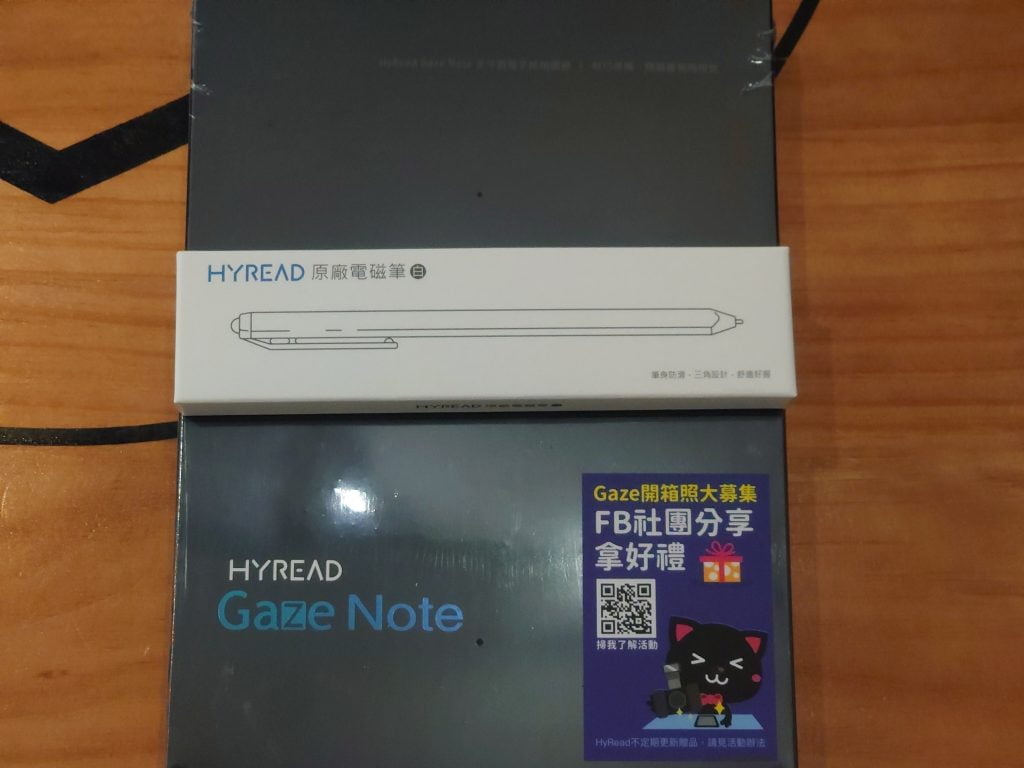 於今年11月10日購入的HyRead Gaze Note和原廠電磁筆。