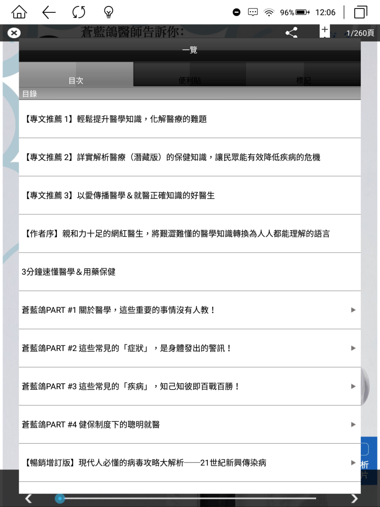 使用者可以藉由目錄，快速跳至想要看的章節。