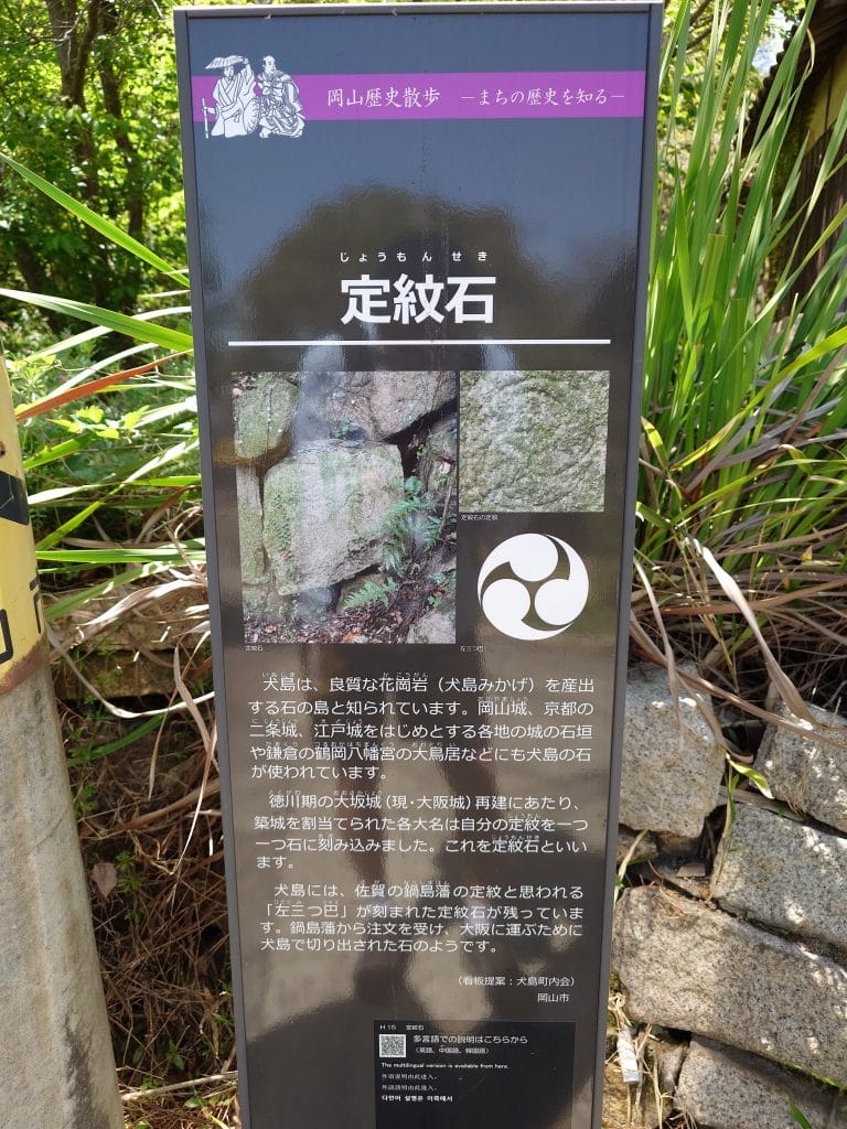 關於犬島上定紋石的傳說