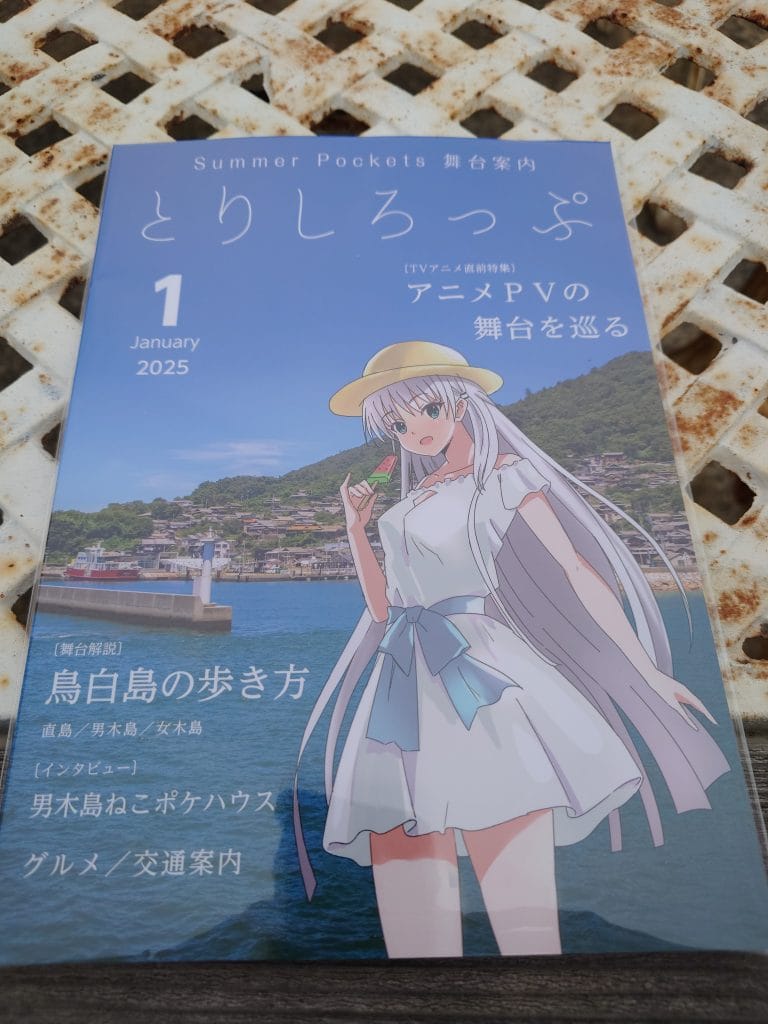 今年初出版的「とりしろっぷ ~Summer Pockets 舞台案内~」