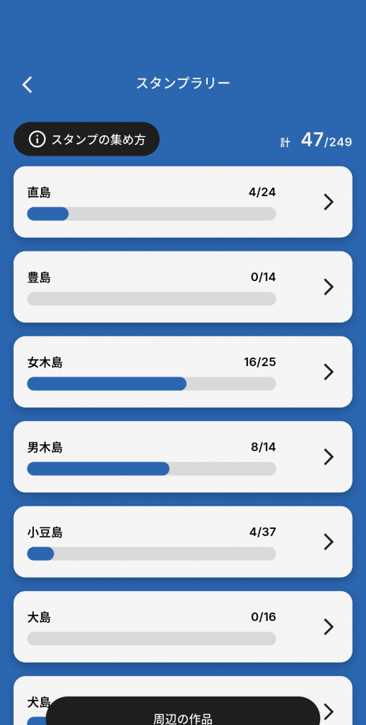 蓋章清單的頁面