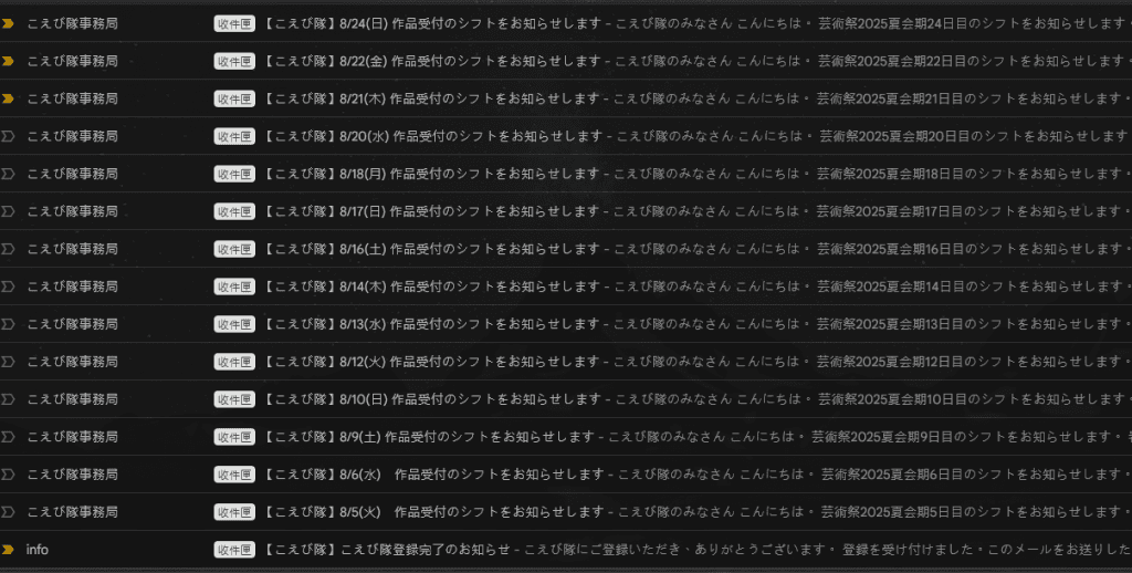 e-mail 訂閱並加入小蝦隊後，事務局會寄信告知後天的活動安排